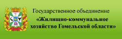 ГО ЖКХ