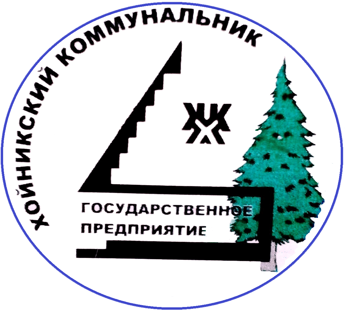 Логотип КЖУП Хойникский коммунальник